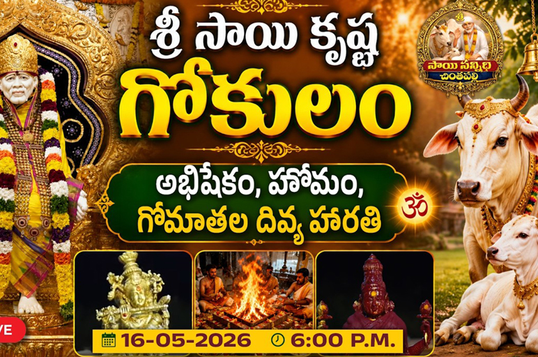 Sri Sai Krishna Gokulam | Abhishekam, Homam, and Divine Harathi for the Sacred Cows