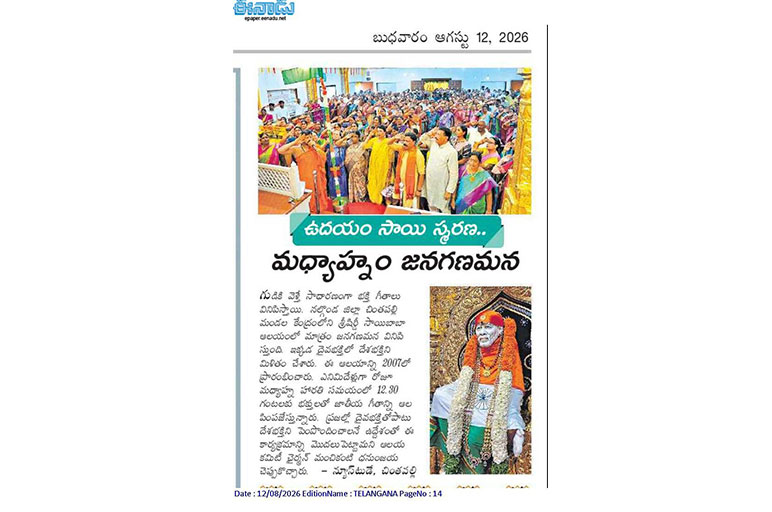 Jana Gana Mana at the Sai Sannidhi Temple in the afternoon