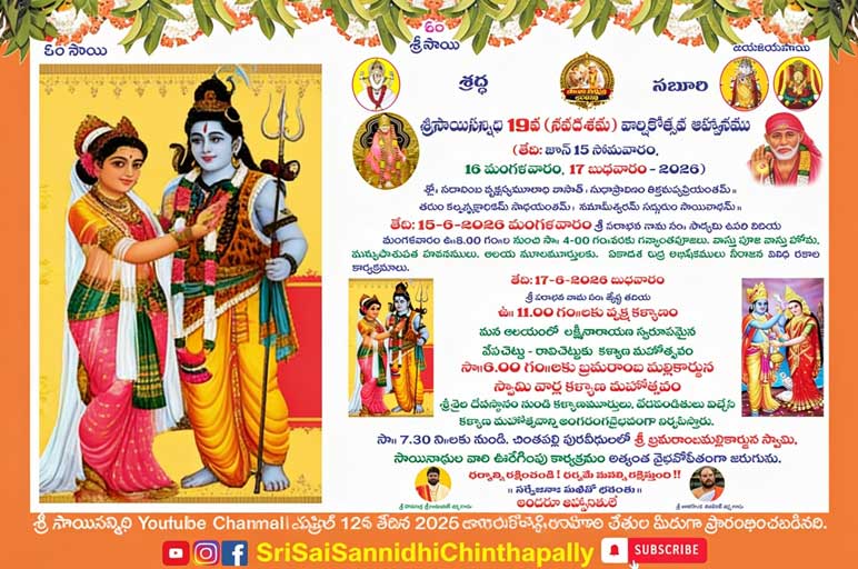 Let’s Celebrate Sri Sai Sannidhi – 19th Annual Celebrations