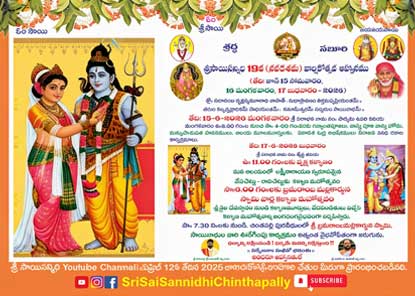 Let’s Celebrate Sri Sai Sannidhi – 19th Annual Celebrations