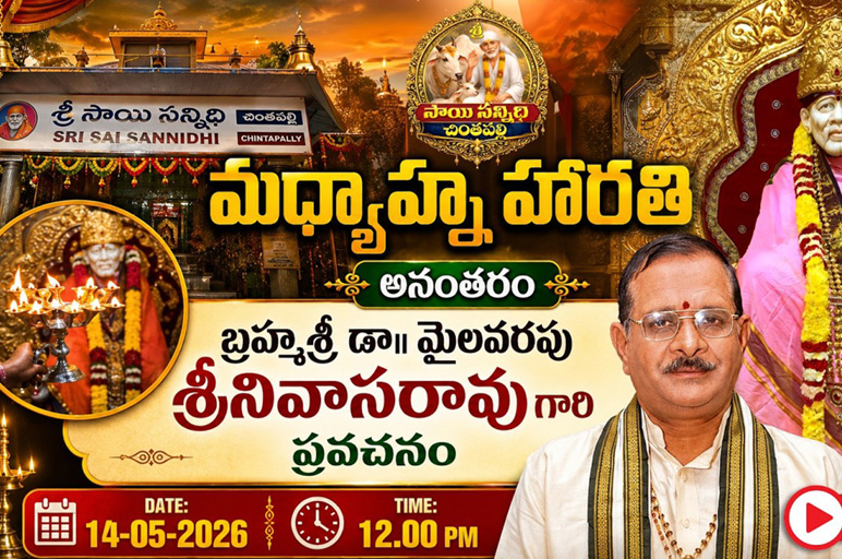 Sri Sai Sannidhi Chintapalli Harati and a Discourse by Mailavarapu Garu